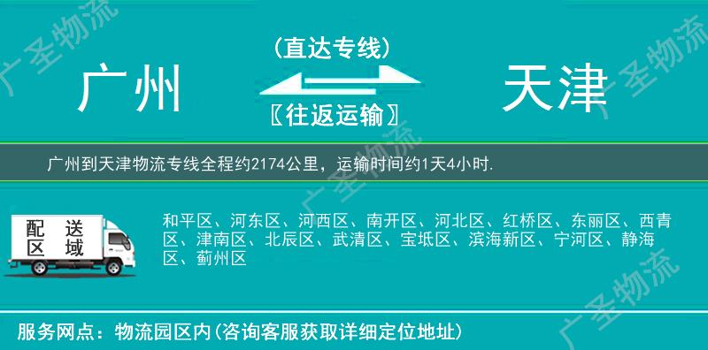 廣州到天津物流專線