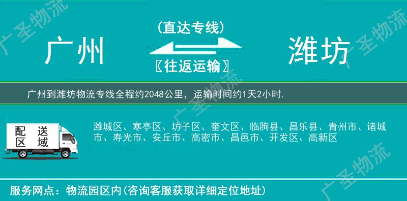 廣州到濰坊物流專線