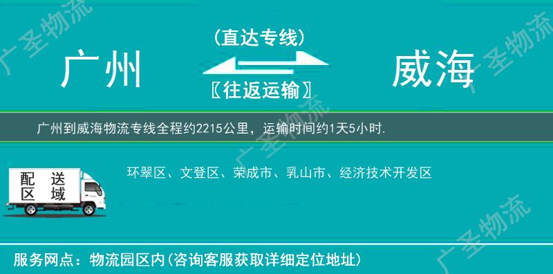 廣州到威海物流專線