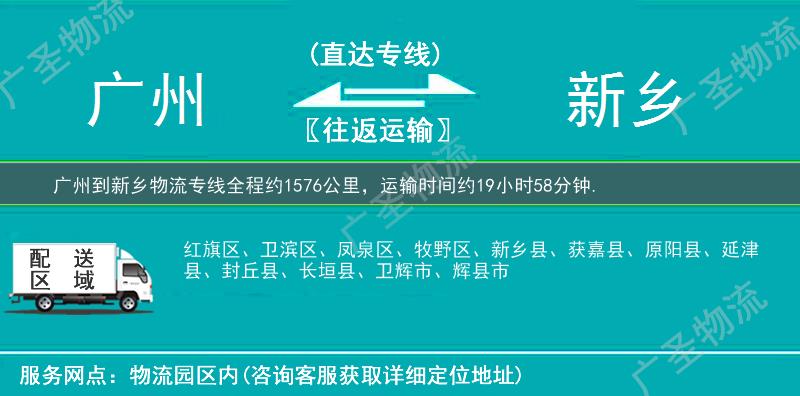 廣州到新鄉(xiāng)物流專線