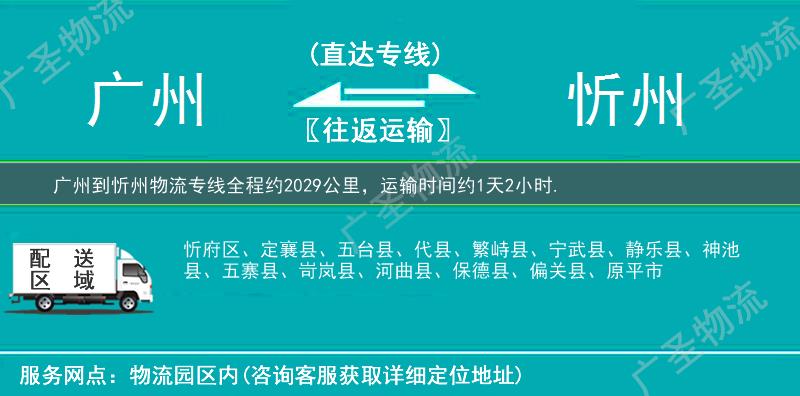 廣州到忻州物流專線