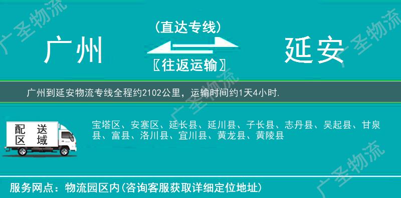 廣州到延安物流專線