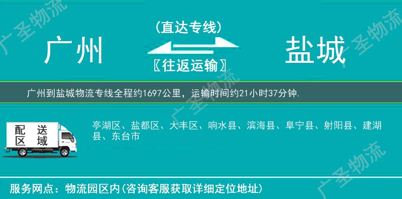 廣州到鹽城物流專線
