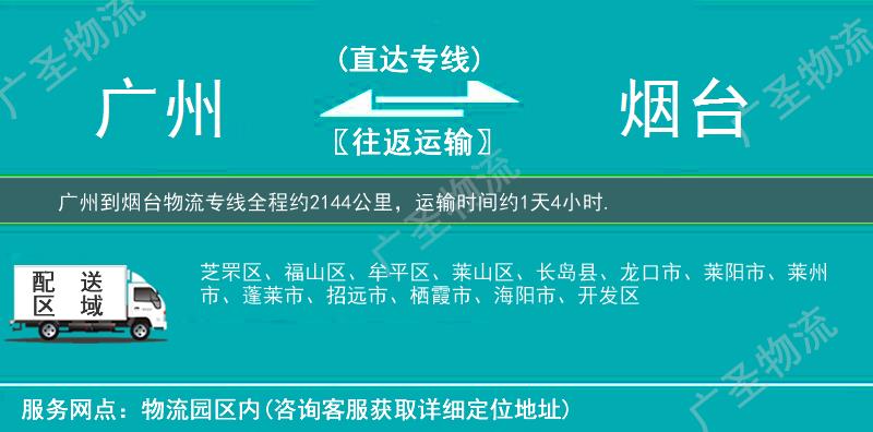 廣州到煙臺(tái)物流專線