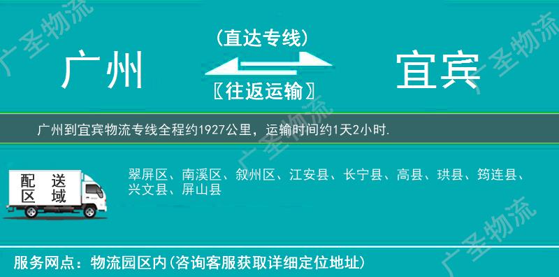 廣州到宜賓物流專線