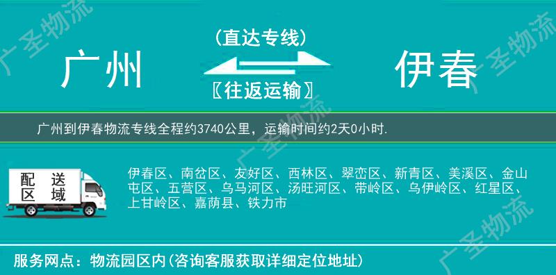 廣州到伊春物流專線
