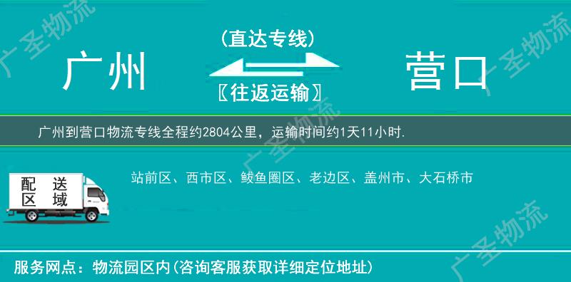廣州到營(yíng)口物流專線