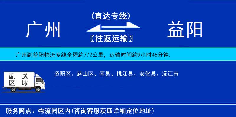 廣州到益陽物流專線