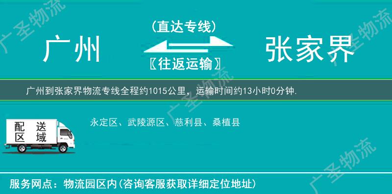 廣州到張家界物流專線