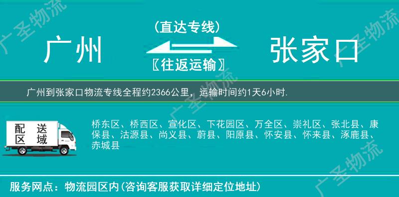 廣州到張家口物流專線