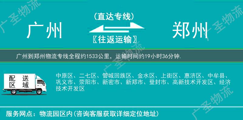 廣州到鄭州物流專線