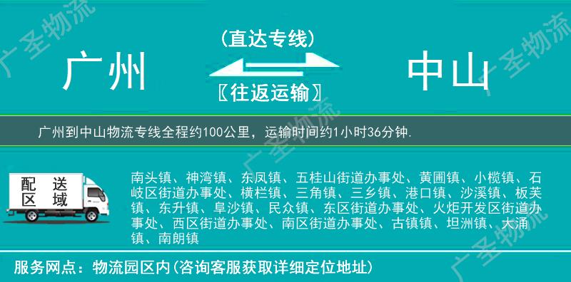 廣州到中山物流專線