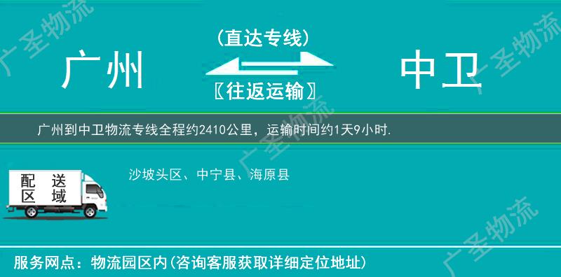 廣州到中衛(wèi)物流專線