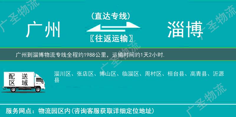 廣州到淄博物流專線