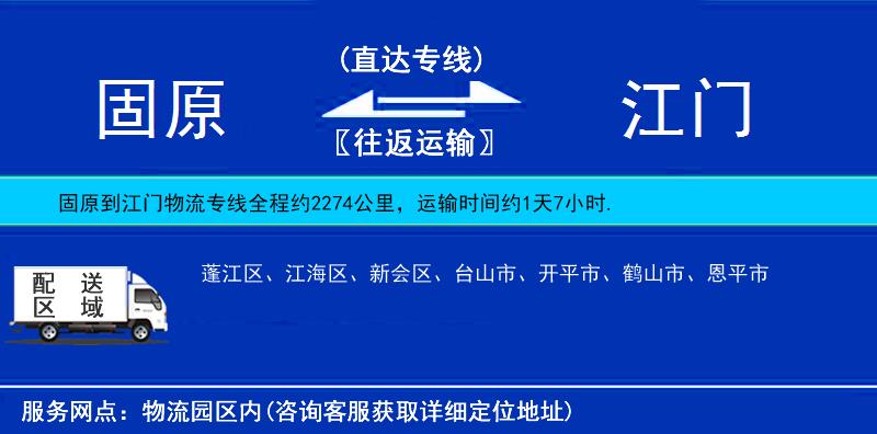 固原到江門物流專線