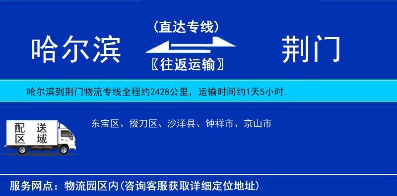 哈爾濱到荊門貨運(yùn)專線