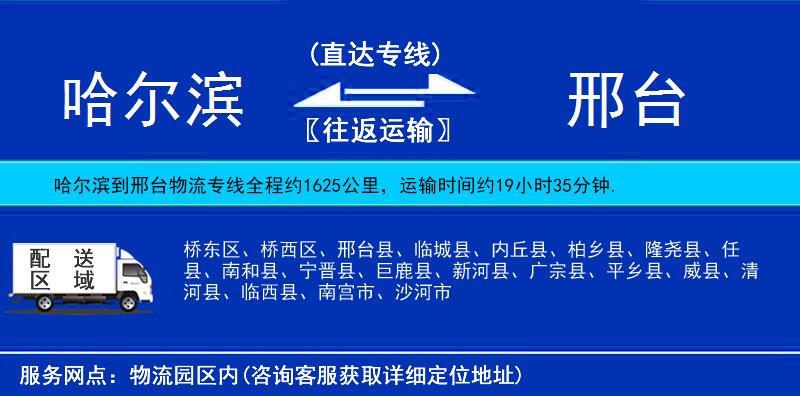 哈爾濱到邢臺(tái)貨運(yùn)專(zhuān)線(xiàn)