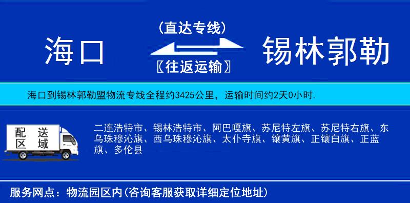 ?？诘藉a林郭勒盟物流專線