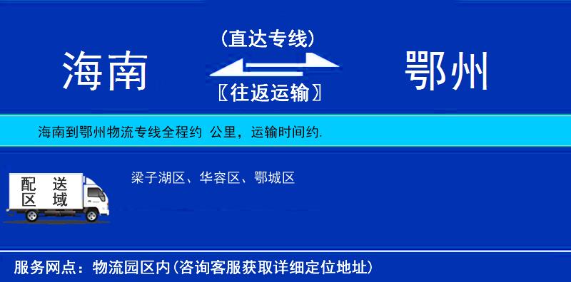 海南到鄂州物流專線
