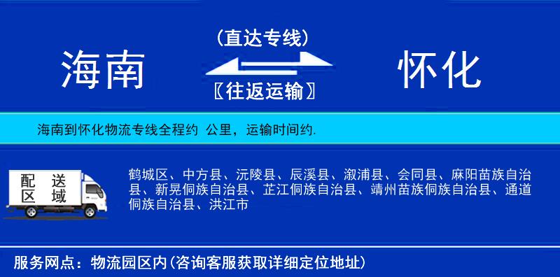 海南到懷化物流專線