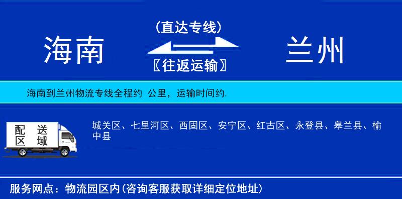 海南到蘭州物流專線