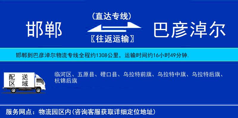 邯鄲到巴彥淖爾貨運專線