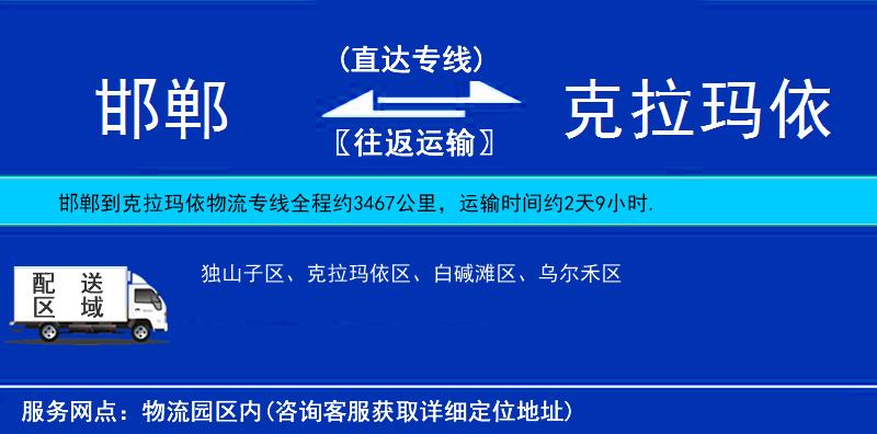 邯鄲到克拉瑪依貨運(yùn)專線