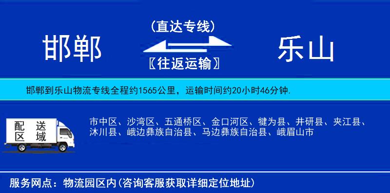 邯鄲到樂山物流專線