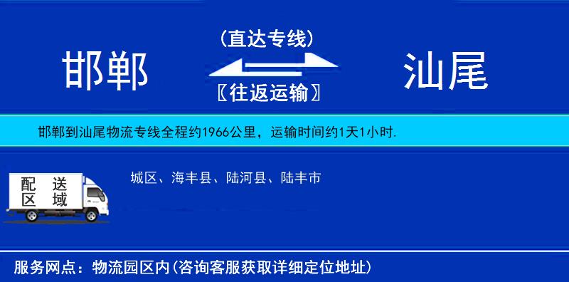 邯鄲到汕尾貨運專線