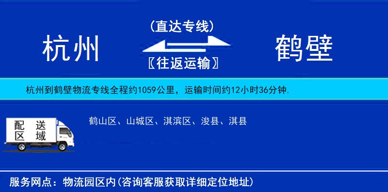 杭州到鶴壁物流專線