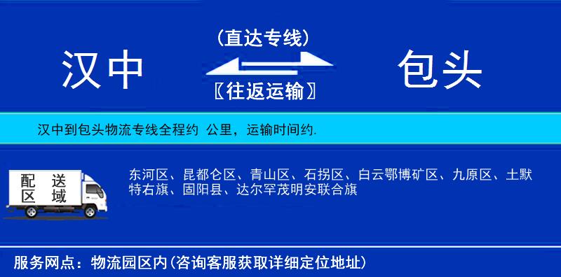 漢中到包頭物流專線
