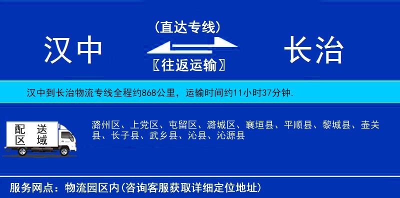漢中到長治物流專線
