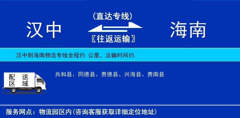 漢中到海南物流專線