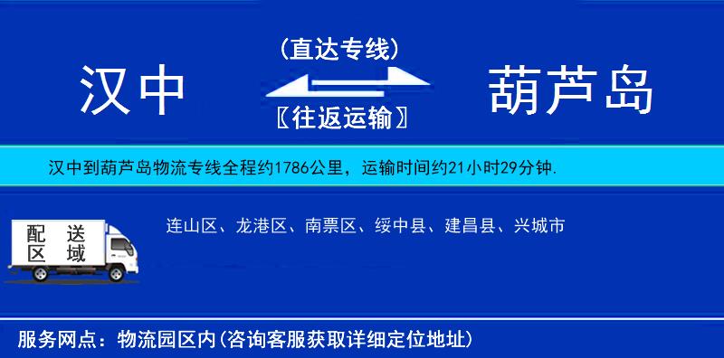 漢中到葫蘆島物流專線