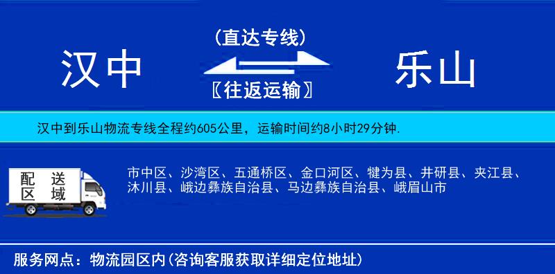 漢中到樂山物流專線