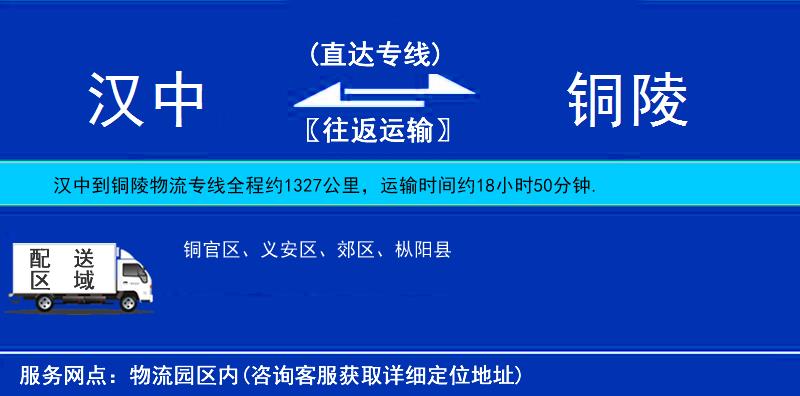 漢中到銅陵物流專(zhuān)線
