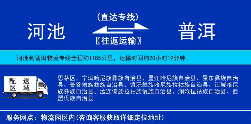 河池到普洱物流專線