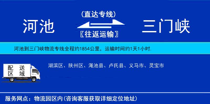 河池到三門峽物流專線