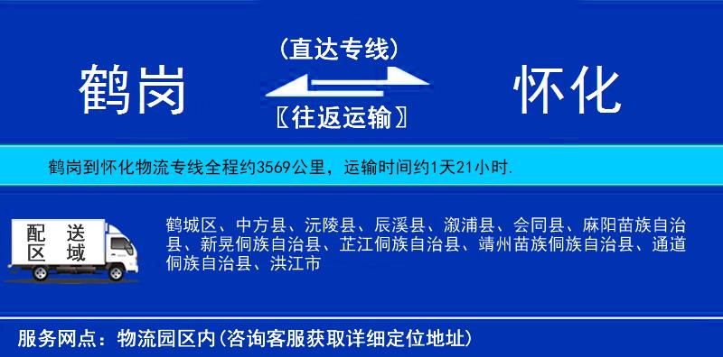 鶴崗到懷化物流專(zhuān)線