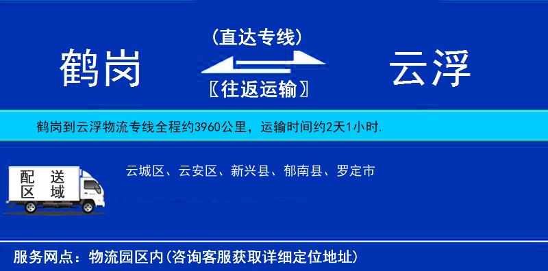 鶴崗到云浮物流專線