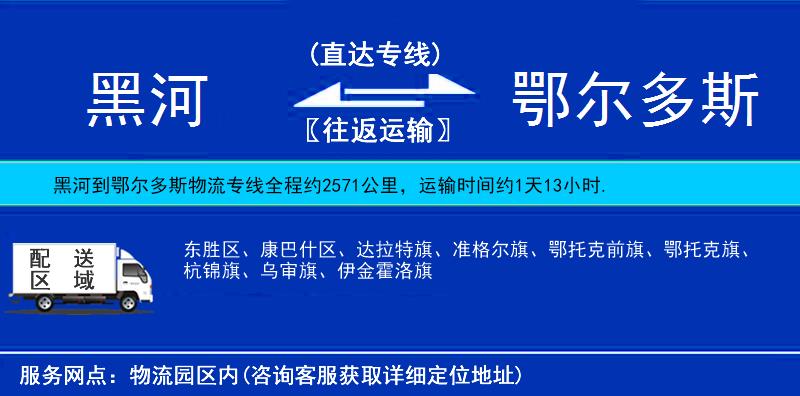 黑河到鄂爾多斯物流專(zhuān)線(xiàn)