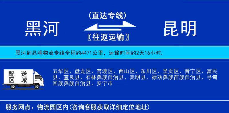 黑河到昆明物流專線