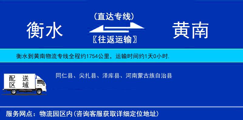 衡水到黃南物流專線