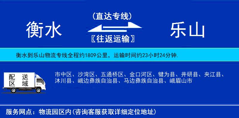 衡水到樂山貨運專線