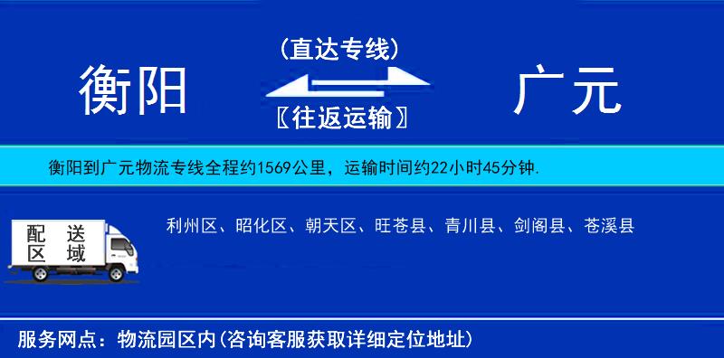衡陽到廣元物流專線