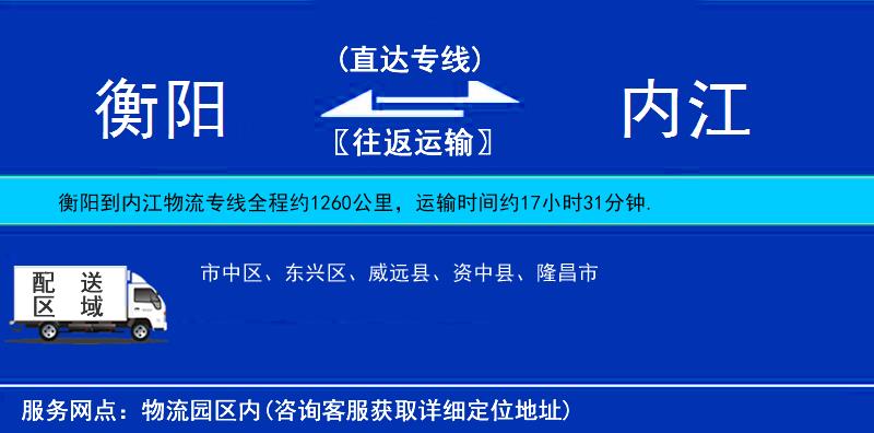 衡陽(yáng)到內(nèi)江物流專線