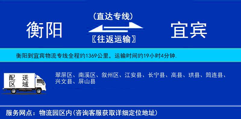 衡陽到宜賓物流專線
