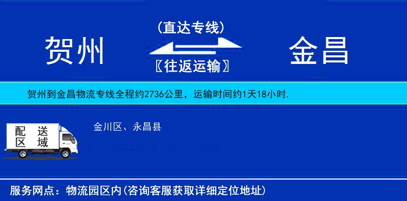 賀州到金昌物流專線