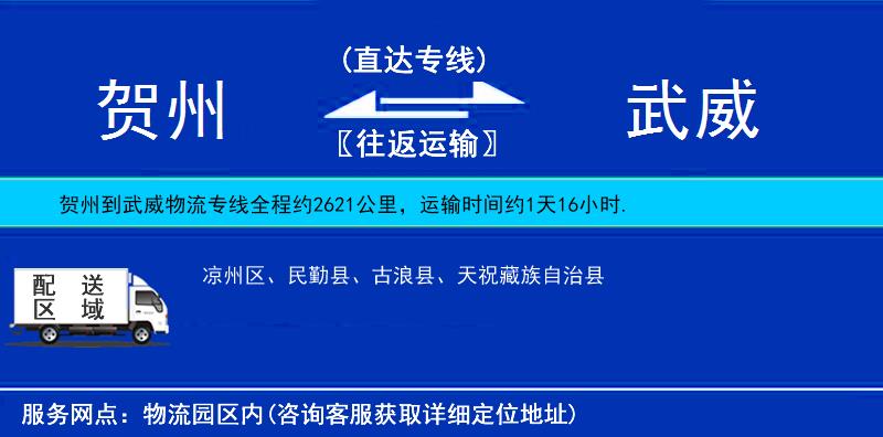 賀州到武威物流專線