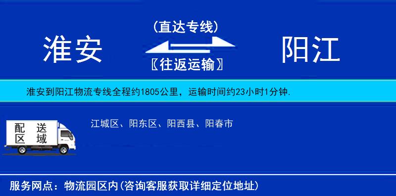 淮安到陽江物流專線